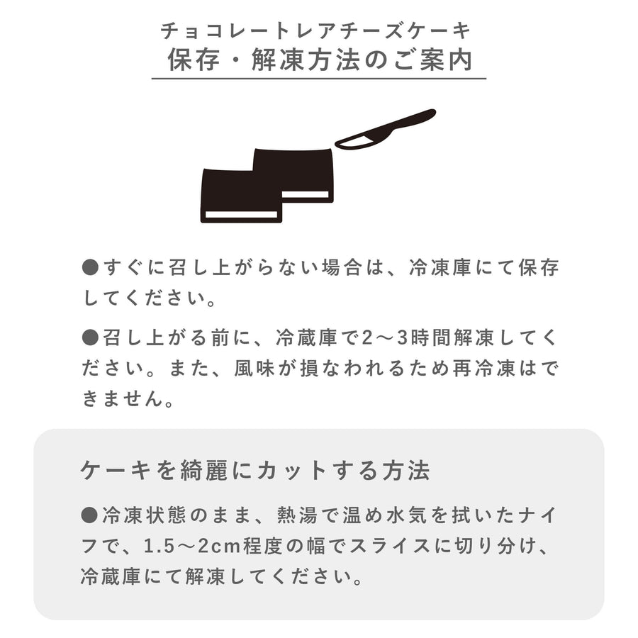 チョコレートレアチーズケーキ